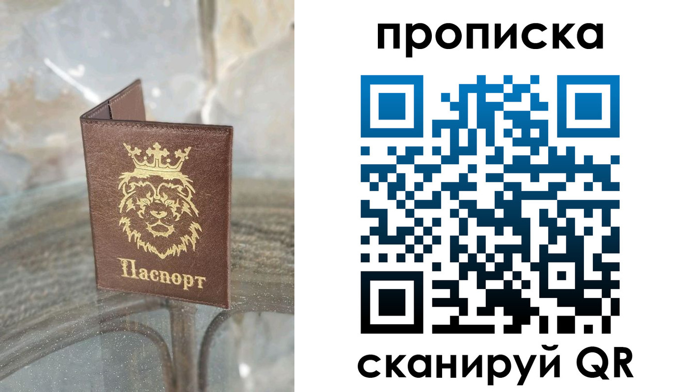 прописка в Крымске