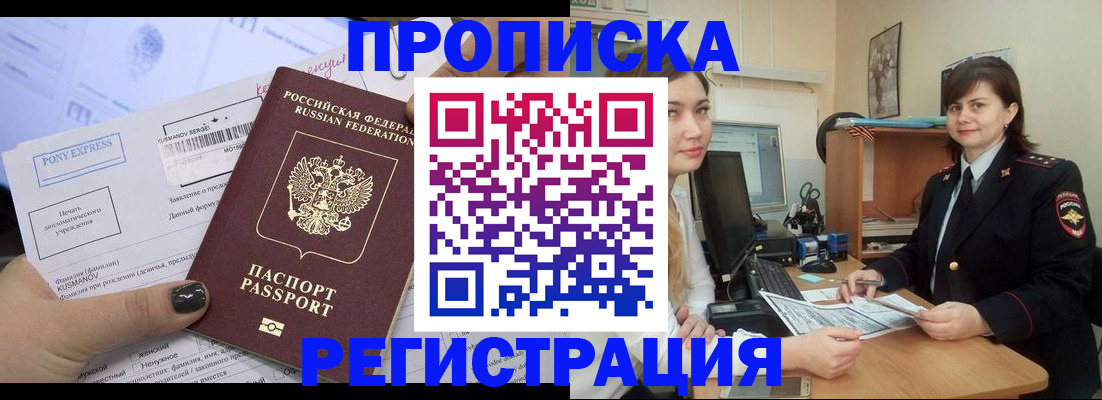прописка гарантия в Крымске