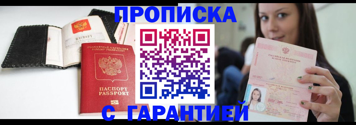 временная регистрация для всех в Крымске